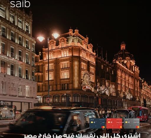 بنك saib يقدّم كاش باك 10% على المشتريات الدولية خلال ديسمبر 