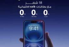 بنك saib يتيح تقسيط المشتريات من Dubai Phone وPaymob حتى 18 شهرًا بدون فوائد