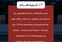 بنك saib يجري تحديثات تشغيلية ويعلن تأثر بعض الخدمات