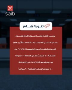 بنك saib