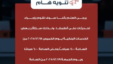 بنك saib يجري تحديثات تشغيلية ويعلن تأثر بعض الخدمات بنك saib يجري تحديثات تشغيلية ويعلن تأثر بعض الخدمات