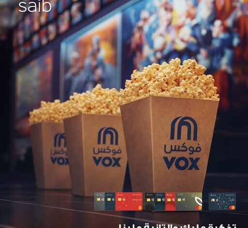 بنك saib يواصل إطلاق عرض «تذكرة عليك والتانية علينا» في VOX Cinema 