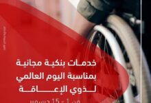 بنك أبوظبي التجاري يقدم باقة من المنتجات المجانية بمناسبة اليوم العالمي لذوي الهمم