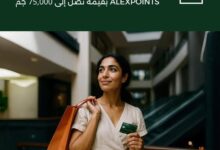 بنك الإسكندرية يعلن أسماء الفائزين في حملة “اصرف واكسب” لشهر سبتمبر