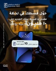 بنك الإمارات دبي الوطني