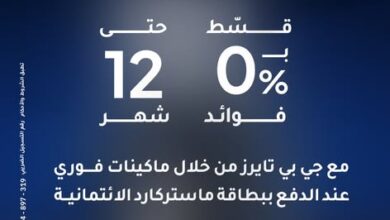 بنك الإمارات دبي الوطني يتيح تقسيط المشتريات من «جي بي تايرز» حتى 12 شهرًا بـ0 فوائد