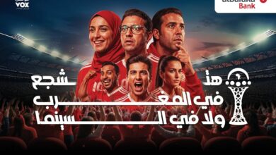 بنك البركة – مصر يتعاون مع ڤوكس سينما لتقديم تجربة استثنائية لمشاهدة مباريات البطولة الأفريقية داخل قاعات السينما بنك البركة – مصر يتعاون مع ڤوكس سينما لتقديم تجربة استثنائية لمشاهدة مباريات البطولة الأفريقية داخل قاعات السينما