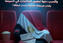 فرصة حصرية من بنك البركة: دعوة لحضور مباريات مصر في الأمم الأفريقية واسترداد رسوم إصدار البطاقة