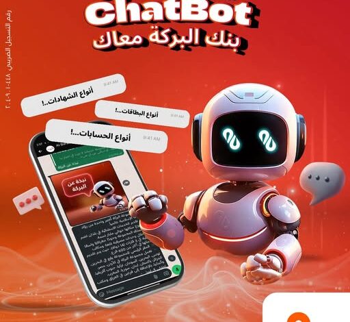 بنك البركة يطلق خدمة الـ ChatBot للرد الفوري على استفسارات العملاء
