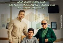 بنك التعمير والإسكان يعلن إتاحة عدد من الخدمات المجانية لذوي الهمم بمناسبة يومهم العالمي