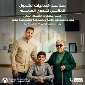 بنك التعمير والإسكان