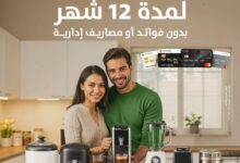 بنك التعمير والإسكان يُتيح تقسيط المشتريات من رنين حتى 12 شهرًا بدون فوائد أو رسوم إدارية