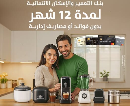 بنك التعمير والإسكان يُتيح تقسيط المشتريات من رنين حتى 12 شهرًا بدون فوائد أو رسوم إدارية