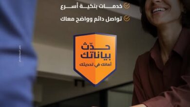 بنك التنمية الصناعية يطالب عملاءه بسرعة تحديث بياناتهم لتعزيز الأمان وسرعة الخدمات