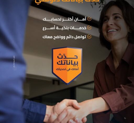 بنك التنمية الصناعية يطالب عملاءه بسرعة تحديث بياناتهم لتعزيز الأمان وسرعة الخدمات