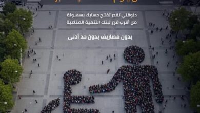 بنك التنمية الصناعية يطلق باقة من الخدمات المجانية بمناسبة اليوم العالمي لذوي الهمم بنك التنمية الصناعية يطلق باقة من الخدمات المجانية بمناسبة اليوم العالمي لذوي الهمم