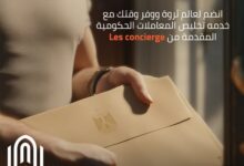 بنك القاهرة يطلق خدمة تخليص المعاملات الحكومية لعملاء «عالم ثروة» بالتعاون مع Les Concierge