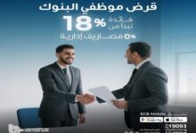 بنك قناة السويس يتيح قرض موظفي البنوك بفائدة 18% وفترة سداد حتي 12 عامًا