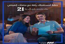 بعائد21%.. تفاصيل ومزايا شهادة «Infinity» من بنك قناة السويس