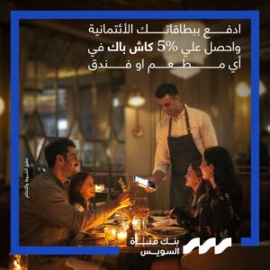 بنك قناة السويس