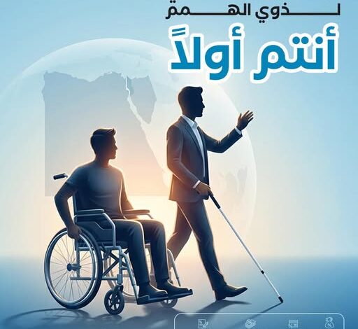 بنك قناة السويس يطلق باقة من المنتجات المجانية بمناسبة اليوم العالمي لذوي الهمم