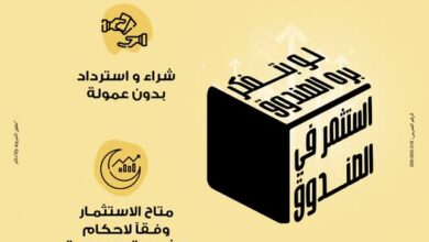 بنك مصر يتيح 11 صندوقًا للاستثمار.. التفاصيل والمزايا