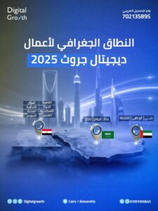 ديجيتال جروث