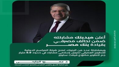 عمرو الجارحي: ميدبنك شريك تمويلي استراتيجي لدعم المشروعات العمرانية المتكاملة ودفع النمو الاقتصادي