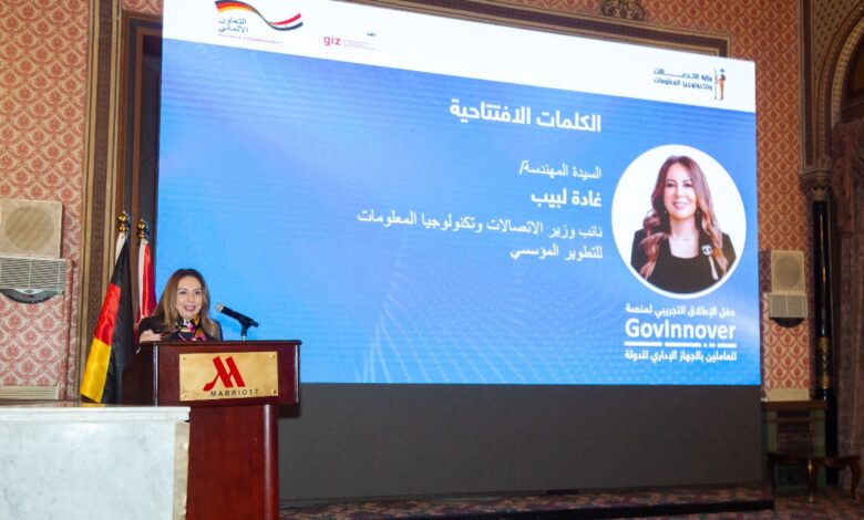 وزارة الاتصالات تطلق منصة “GovInnover” لتطوير القدرات الرقمية للعاملين بالدولة بالتعاون مع GIZ وزارة الاتصالات تطلق منصة “GovInnover” لتطوير القدرات الرقمية للعاملين بالدولة بالتعاون مع GIZ
