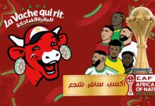 لافاش كي ري تطلق حملة كبرى في مصر احتفالاً برعايتها الرسمية لكأس الأمم الإفريقية 2025