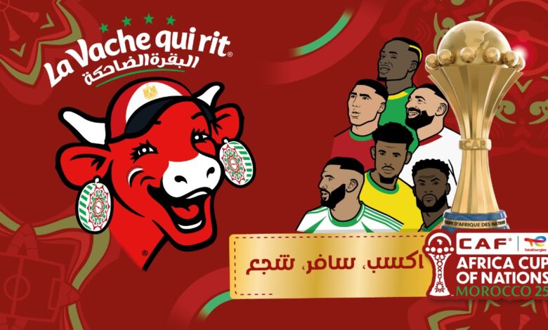 لافاش كي ري تطلق حملة كبرى في مصر احتفالاً برعايتها الرسمية لكأس الأمم الإفريقية 2025 لافاش كي ري تطلق حملة كبرى في مصر احتفالاً برعايتها الرسمية لكأس الأمم الإفريقية 2025