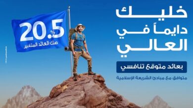 مصرف أبوظبي الإسلامي يطرح صك العائد المتغير بعائد 20.5%