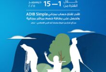 مصرف أبوظبي الإسلامي يتيح فتح حساب ADIB Simple والحصول علي بطاقة خصم مباشر مجانًا لذوي الهمم