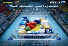 مصرف أبوظبي الإسلامي يتيح تقسيط المشتريات من محمود الفار على 3 أشهر بدون فوائد