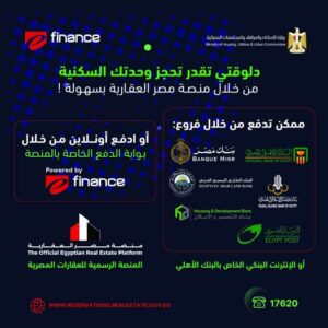 منصة مصر العقارية