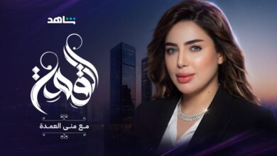 منى العمدة تطلق بودكاست «القمة» لتعزيز الوعي العقاري عربيًا وخليجيًا