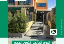 ميدبنك يبدأ تجهيز عدد من فروعه لاستقبال ذوي الهمم