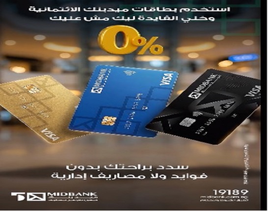 ميدبنك تطلق حملة تقسيط البطاقات الائتمانية بدون فوائد أو مصاريف إدارية حتى 6 أشهر