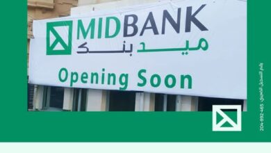 ميدبنك يفتتح فرعًا جديدًا في المنصورة لتقديم خدمات مصرفية شاملة قريبًا