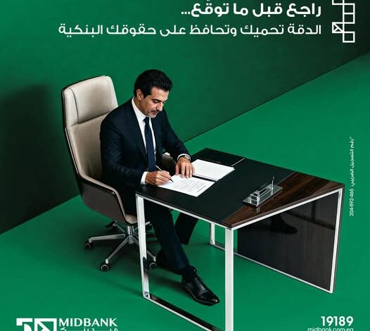 ميدبنك يوجّه نصائح هامة لعملائه لضمان دقة البيانات وسهولة التعاملات البنكية ميدبنك يوجّه نصائح هامة لعملائه لضمان دقة البيانات وسهولة التعاملات البنكية