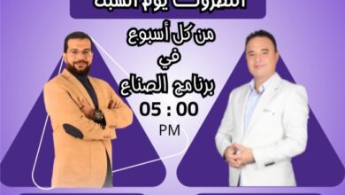 انطلاق أولى حلقات برنامج «الصُنّاع» على صدى البلد يوم السبت المقبل