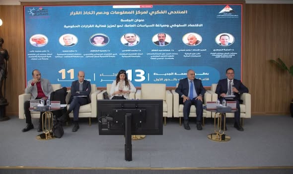 مصر تستعرض تجاربها في تطبيق الاقتصاد السلوكي لتحسين السياسات العامة مصر تستعرض تجاربها في تطبيق الاقتصاد السلوكي لتحسين السياسات العامة