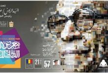 “الثقافة” تستعد لإطلاق الدورة 57 لمعرض القاهرة الدولي للكتاب