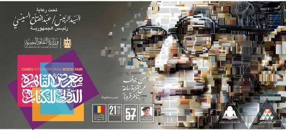“الثقافة” تستعد لإطلاق الدورة 57 لمعرض القاهرة الدولي للكتاب