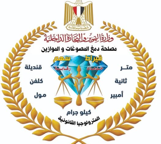 “التموين”: ضبط مشغولات ذهبية وسبائك فضية مغشوشة في حملات رقابية موسعة