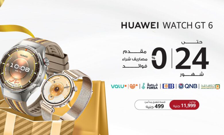هواوي تطرح عروض تقسيط جديدة لتسهيل اقتناء أحدث تقنيات الصحة الذكية هواوي تطرح عروض تقسيط جديدة لتسهيل اقتناء أحدث تقنيات الصحة الذكية