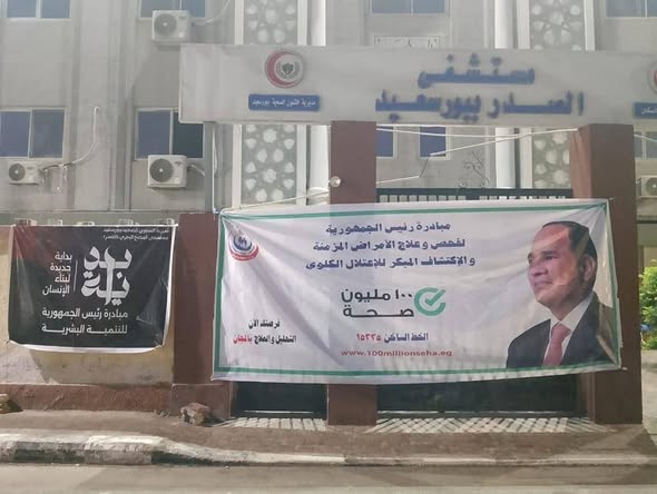 الصحة: تقديم 360 ألف خدمة طبية بالمنشآت الصحية بمحافظة بورسعيد خلال عام 2025 الصحة: تقديم 360 ألف خدمة طبية بالمنشآت الصحية بمحافظة بورسعيد خلال عام 2025