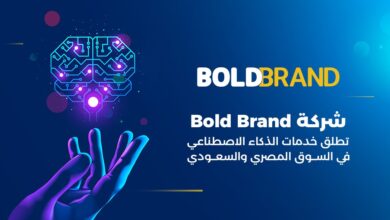 شركة Bold Brand تطلق خدمات الذكاء الاصطناعي في السوق المصري والسعودي