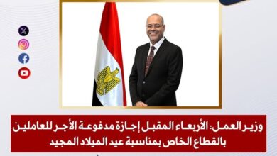 الأربعاء المقبل إجازة مدفوعة الأجر للعاملين بالقطاع الخاص بمناسبة عيد الميلاد الأربعاء المقبل إجازة مدفوعة الأجر للعاملين بالقطاع الخاص بمناسبة عيد الميلاد