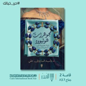 مجوهرات هوليوود